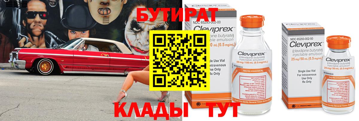 БУТИРАТ BDO  Вход с VPN  Благодарный 