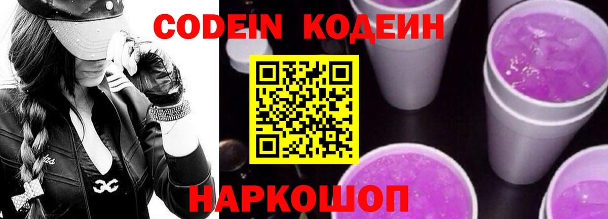 Кодеиновый сироп Lean Purple Drank  Вход с VPN  Благодарный 
