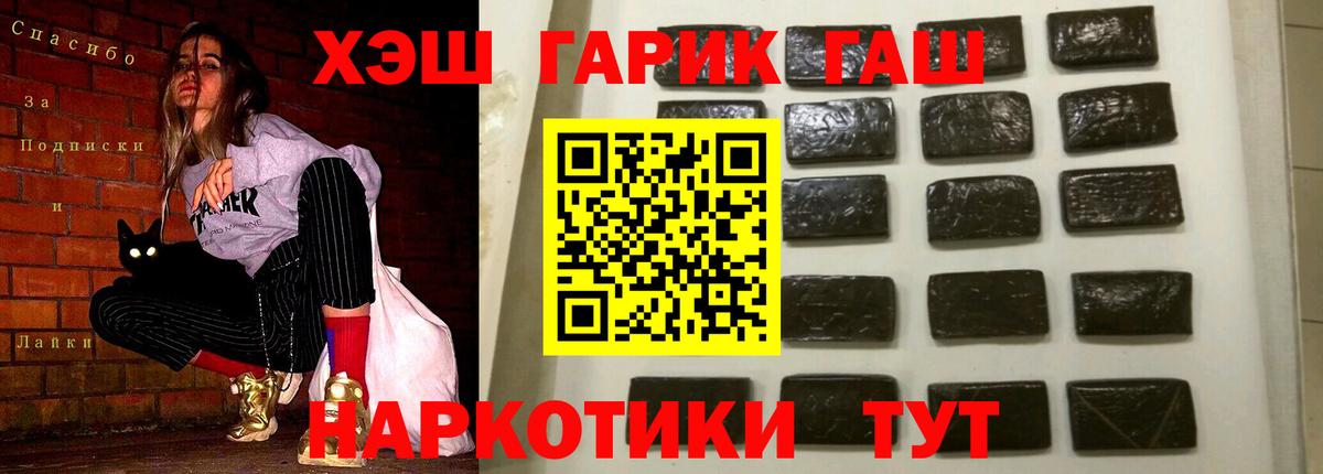 Гашиш хэш  Вход с VPN  ГАШИШ Premium  Благодарный 