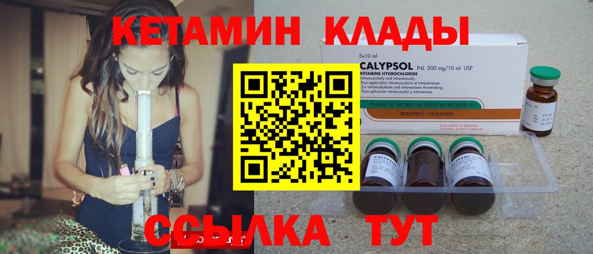 Кетамин VHQ  Вход с VPN  КЕТАМИН VHQ  Благодарный 
